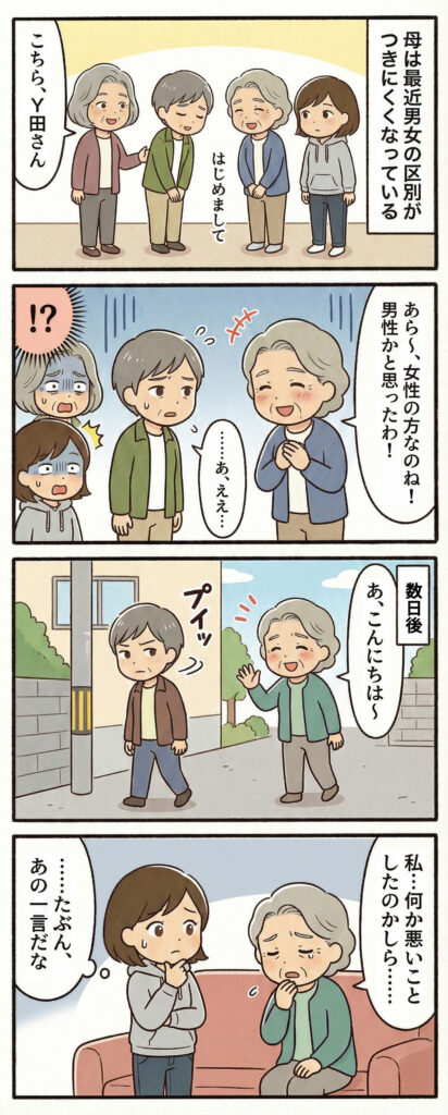 忘れられた失言