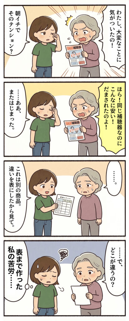 最新AI、母に負ける。
