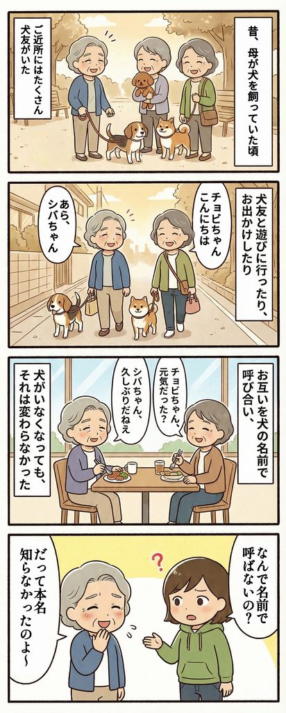 母と犬友